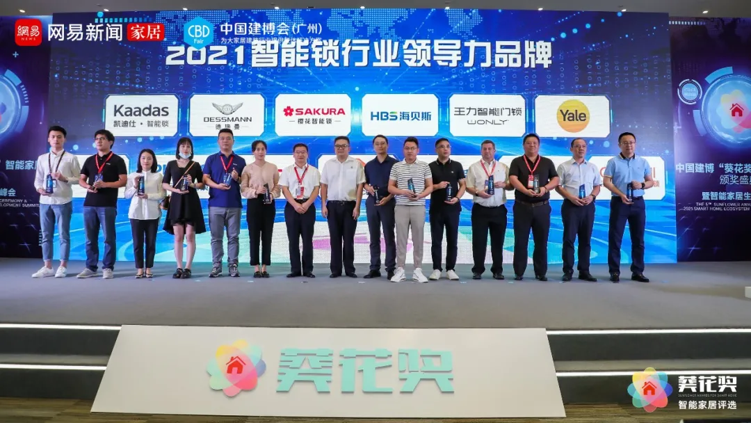 必达荣获2021“葵花奖”智能锁行业领导力品牌奖 必达荣获2021“葵花奖”智能锁行业领导力品牌奖
