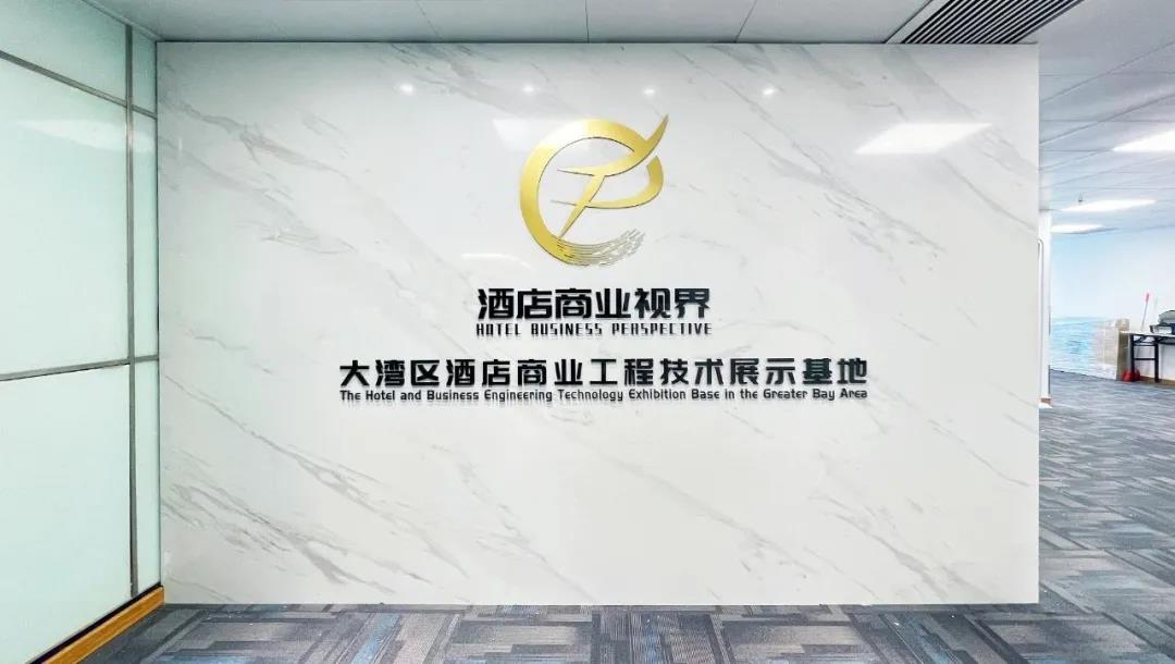 CHCEA酒店与商业工程管理委员会大湾区分会