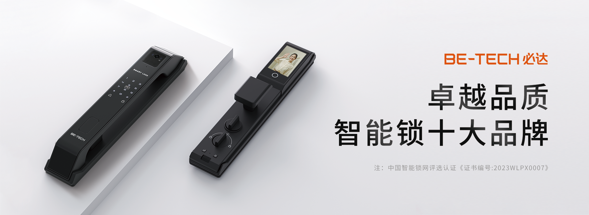 必达智能锁厂家大品牌