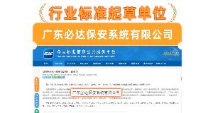 行业洗牌 | 《电子防盗锁》国标改革，必达又上榜！