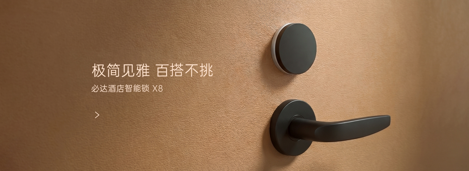 必达智能锁厂家大品牌