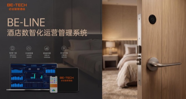 隐于艺术显于效率，龙筑酒店×BE-LINE的智慧化升维实践
